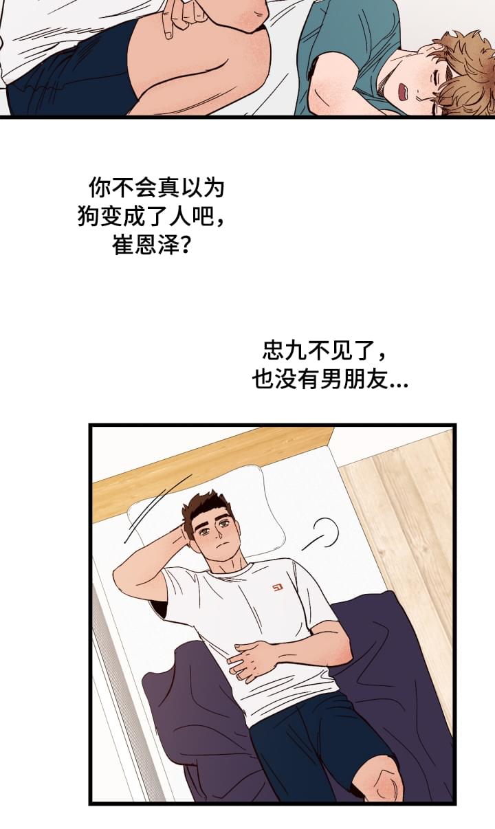 爱宠攻略漫画,第4章：你的主人3图