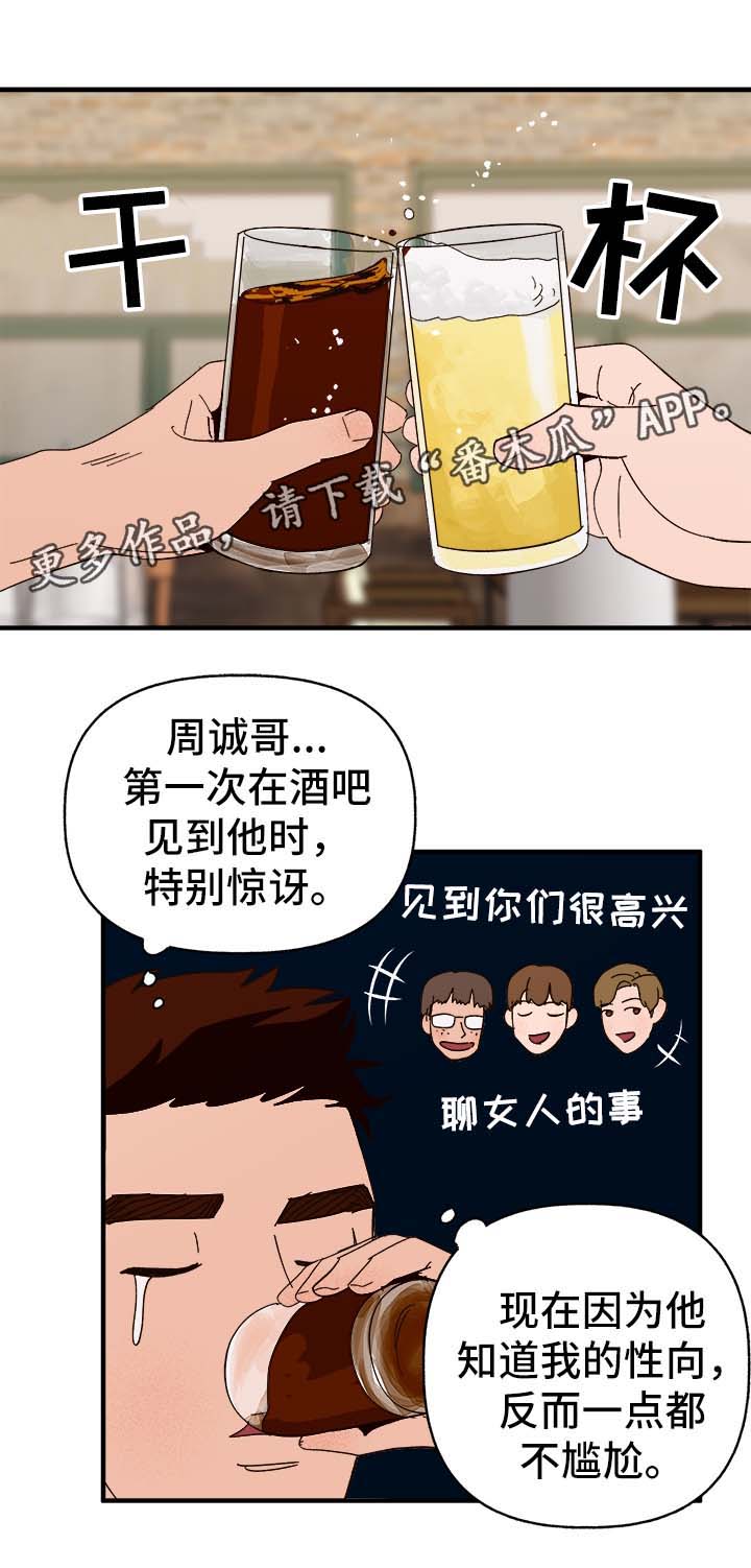 爱宠攻略漫画,第34章：隐晦2图