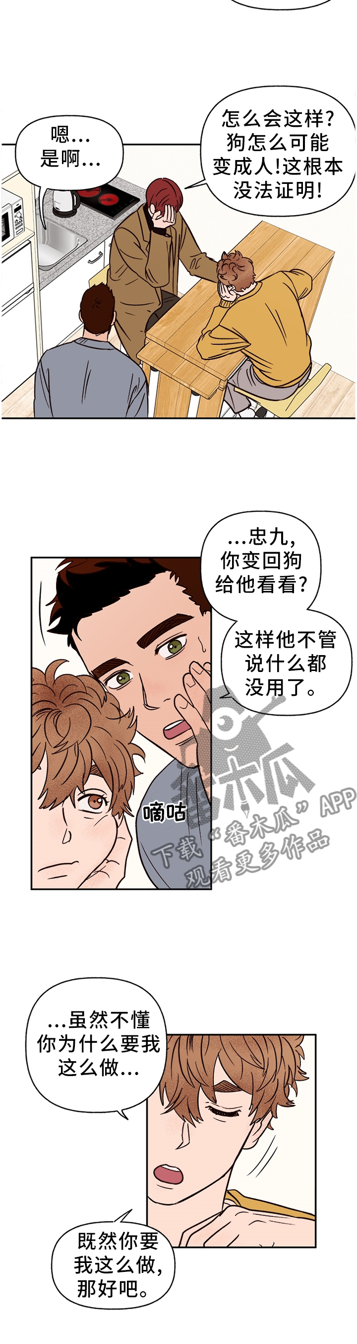 爱宠攻略漫画,第73章：【番外】无法接受4图