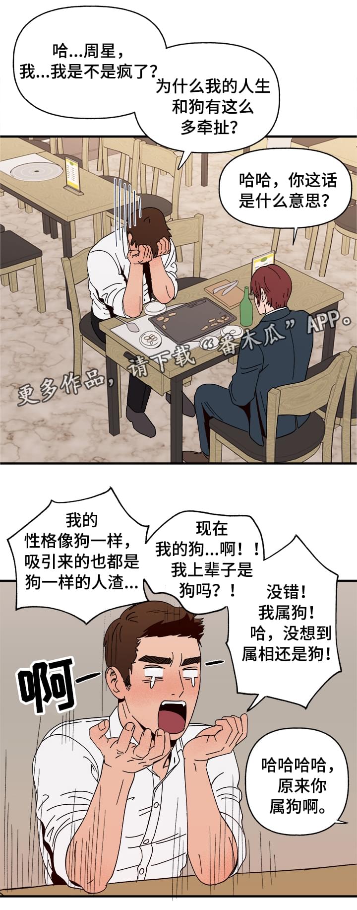 爱宠攻略漫画,第7章：宿醉2图