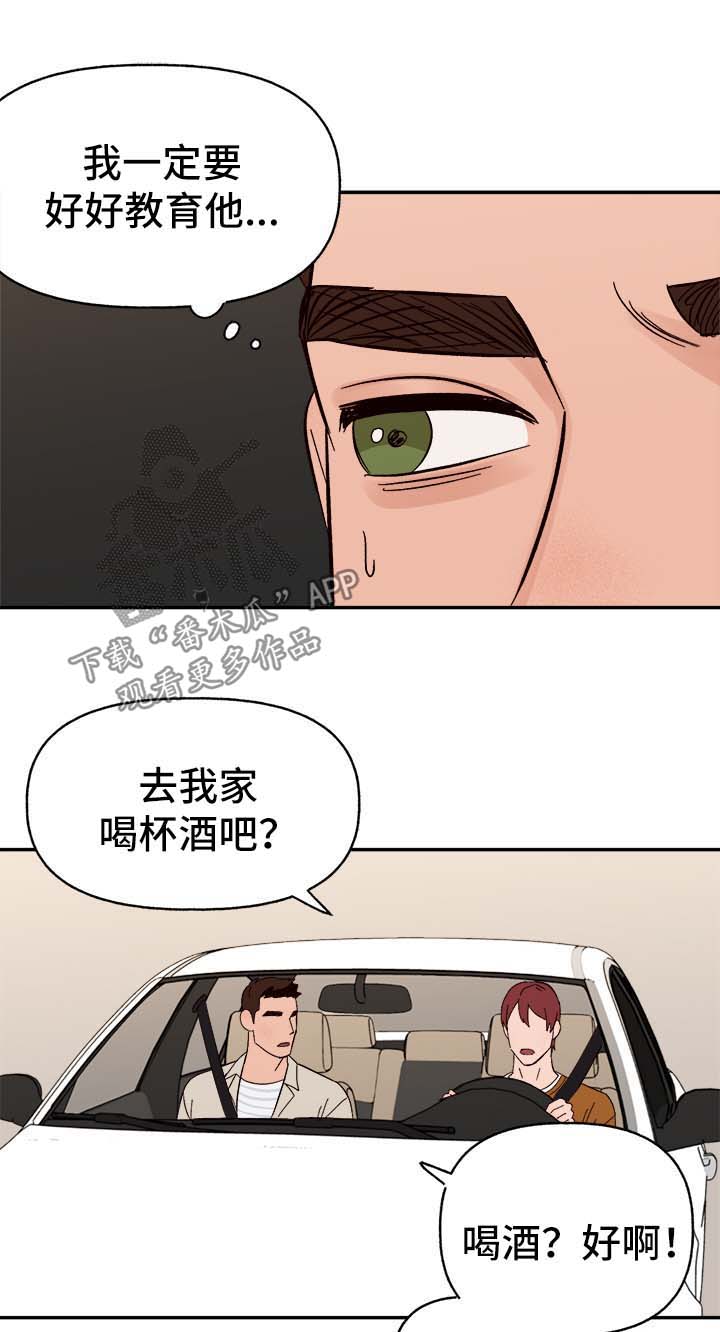 爱宠攻略漫画,第42章：不对劲4图