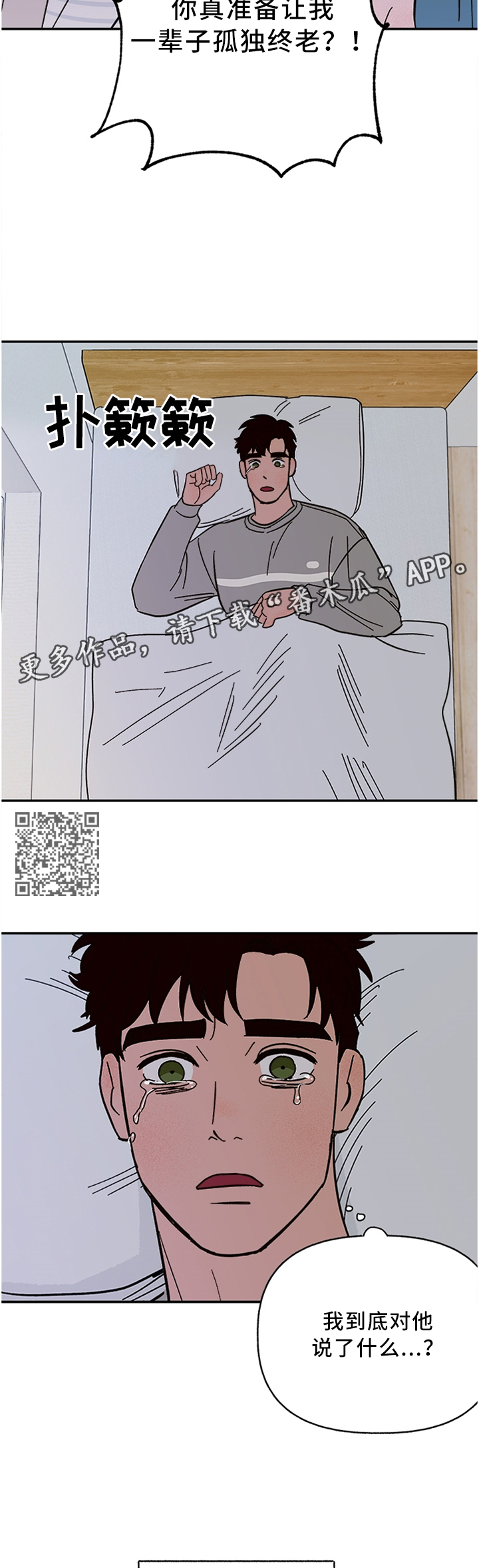 爱宠攻略漫画,第55章：这样的结果4图