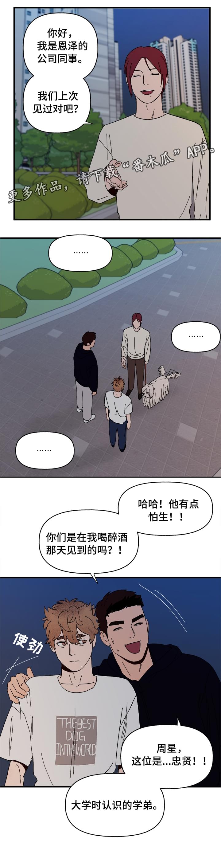 爱宠攻略漫画,第13章：散步3图