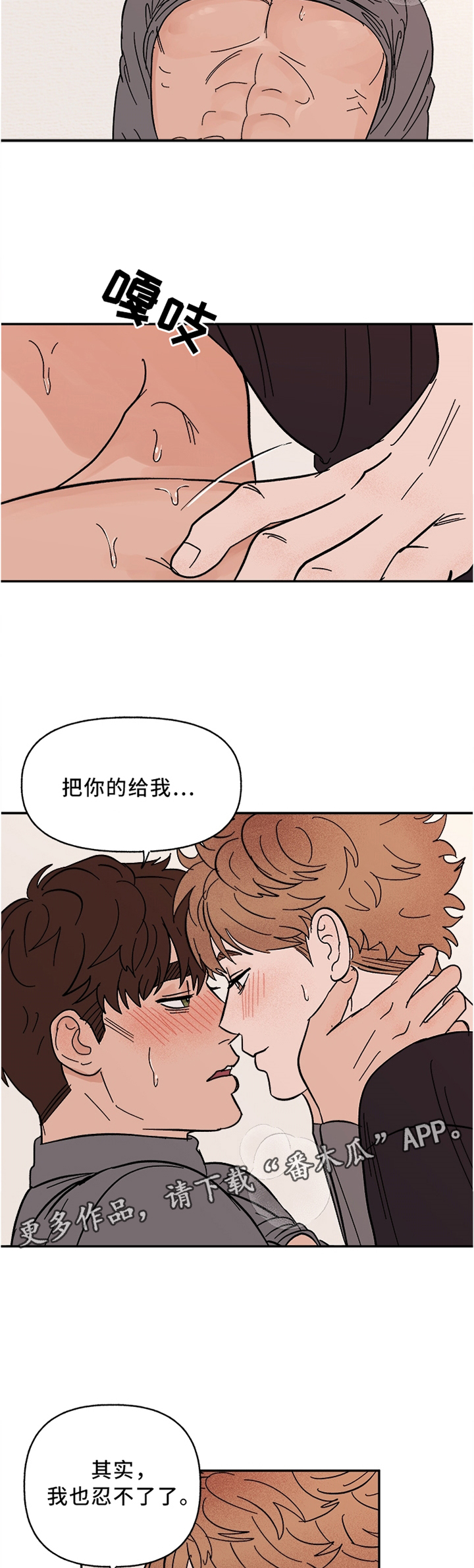 爱宠攻略漫画,第67章：惩罚4图