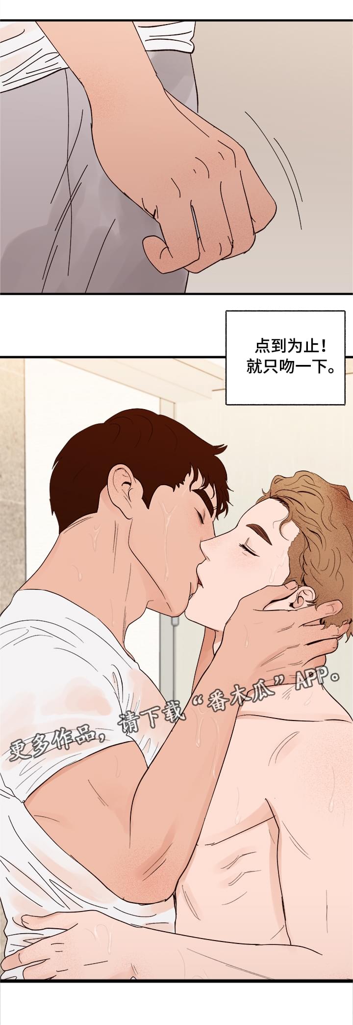 爱宠攻略漫画,第14章：洗澡1图