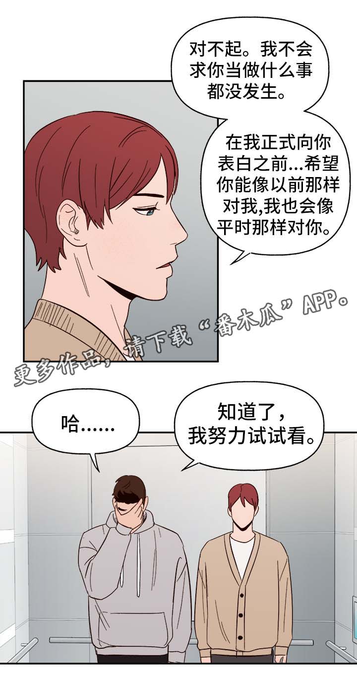 爱宠攻略漫画,第36章：浮想联翩4图