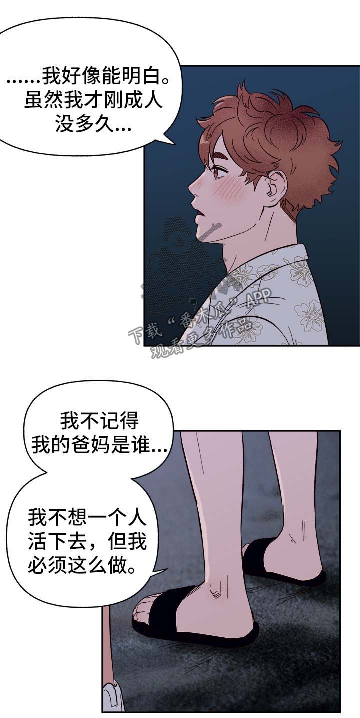 爱宠攻略漫画,第39章：幸运5图