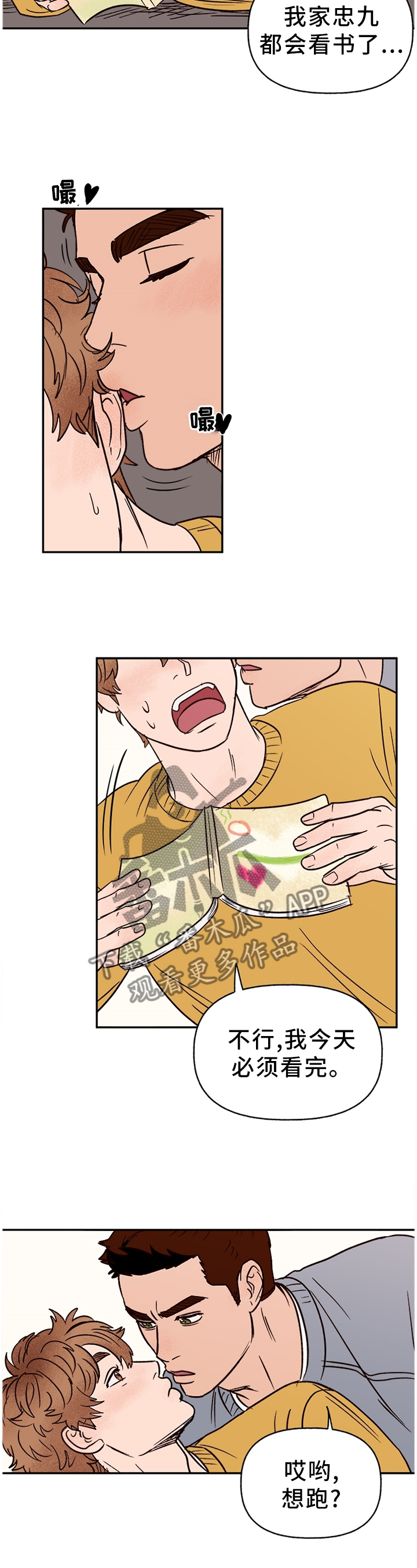 爱宠攻略漫画,第73章：【番外】无法接受2图