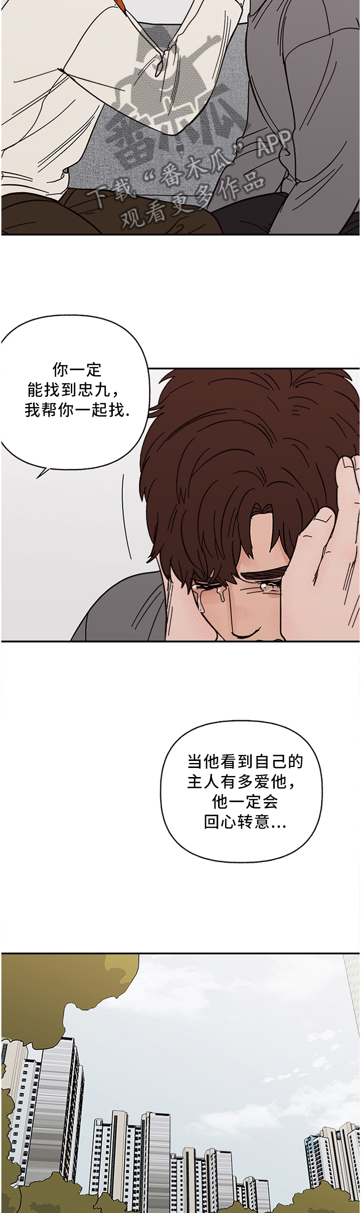 爱宠攻略漫画,第61章：给不了对方想要的1图