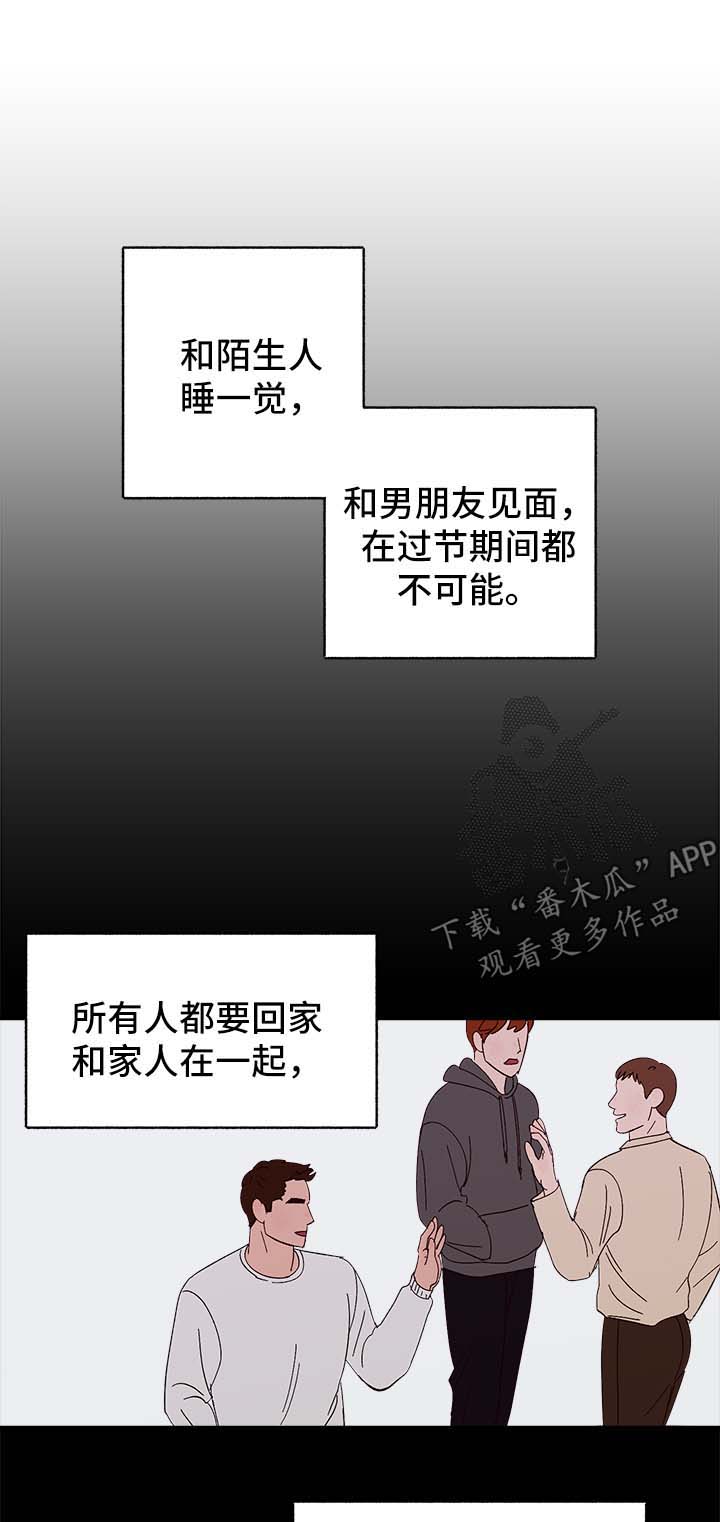 爱宠攻略漫画,第38章：中秋节1图