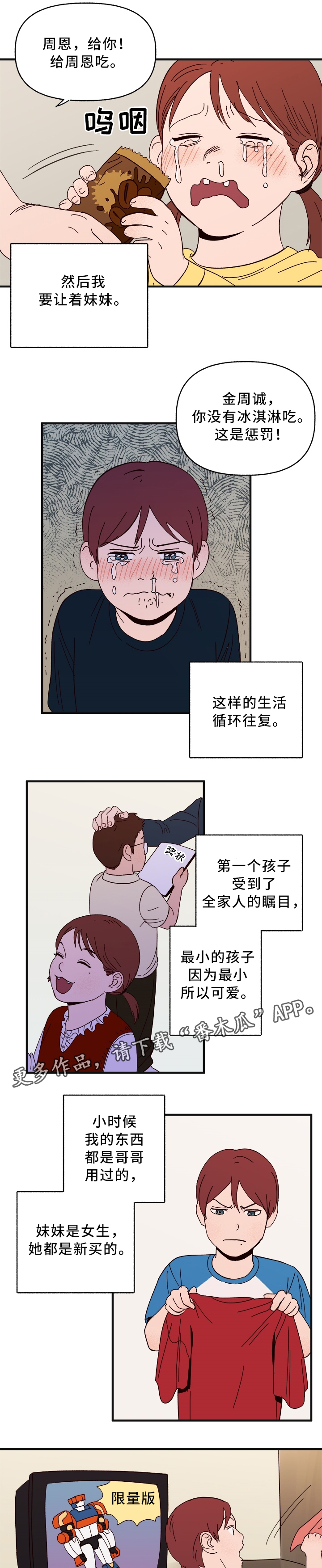 爱宠攻略漫画,第31章：什么是”爱”3图