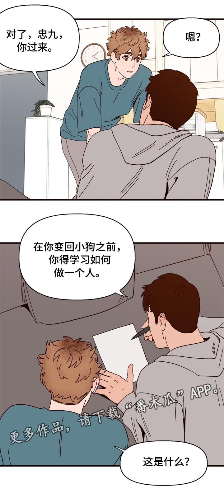 爱宠攻略漫画,第11章：测试一下2图