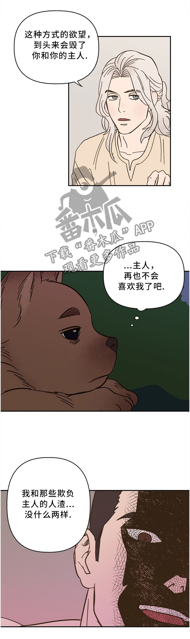 爱宠攻略漫画,第56章：他疯了1图