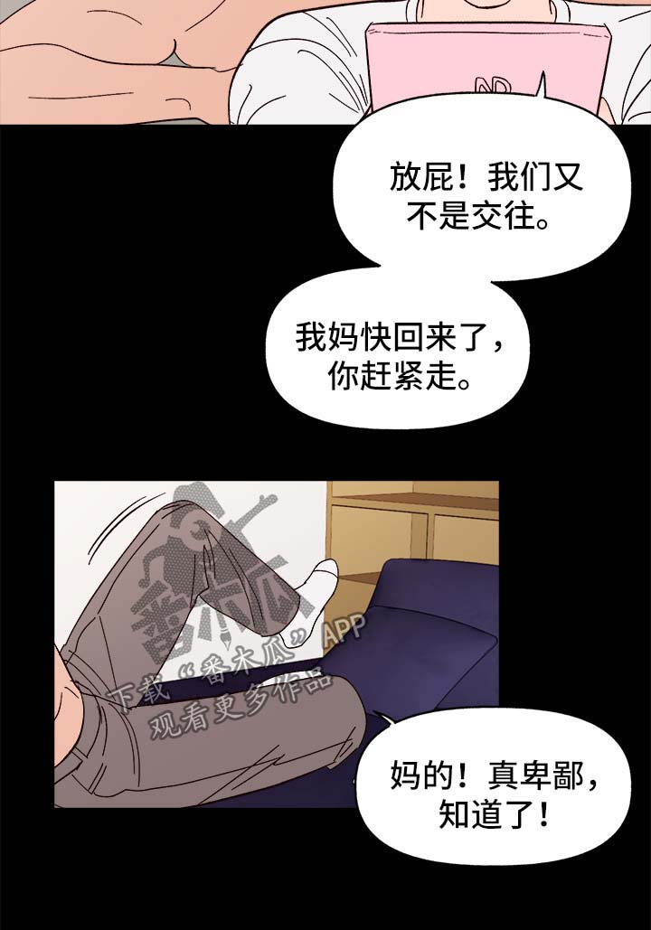 爱宠攻略漫画,第38章：中秋节4图