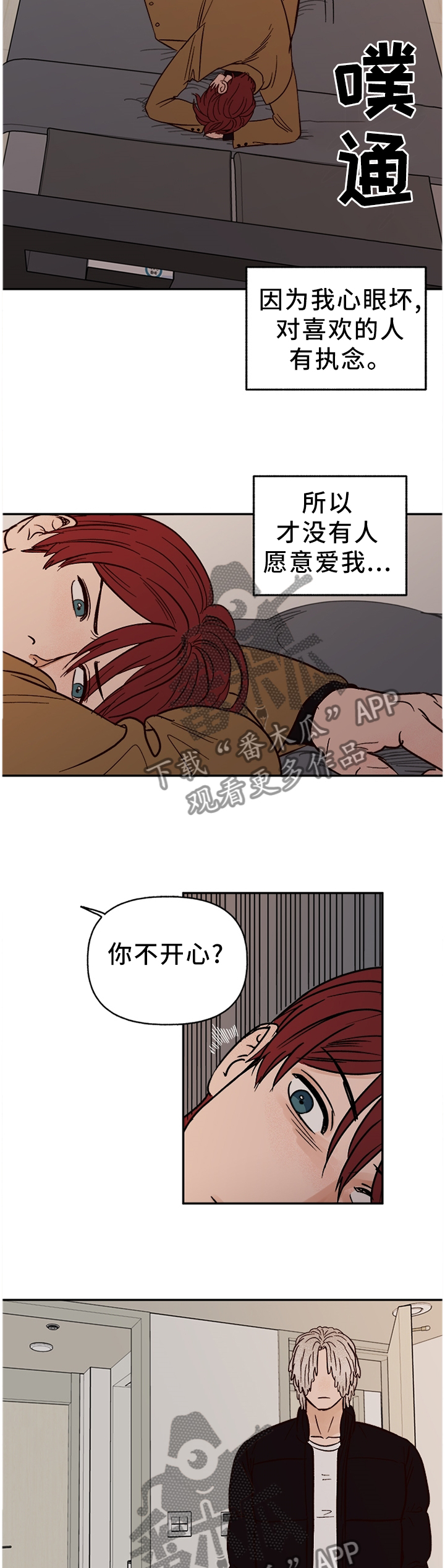 爱宠攻略漫画,第74章：【番外】爱我?5图
