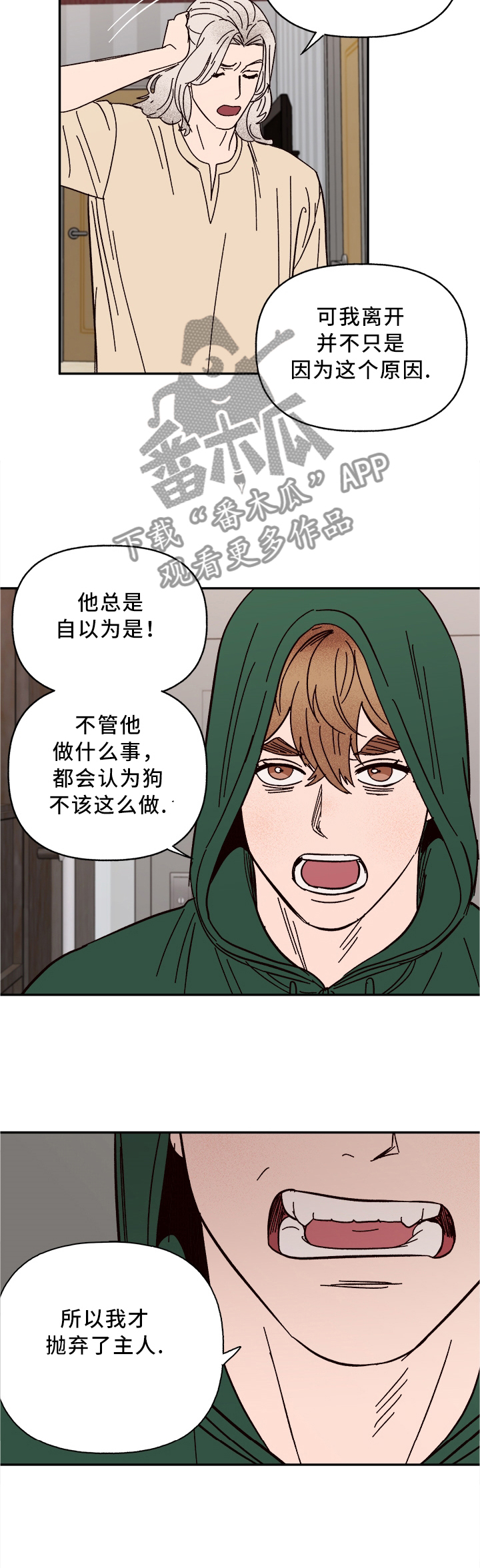 爱宠攻略漫画,第59章：我答应3图