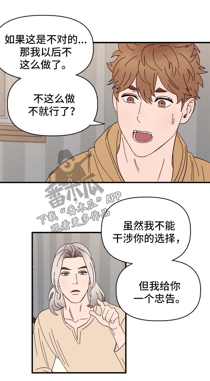 爱宠指南张浩漫画,第37章：忠告4图