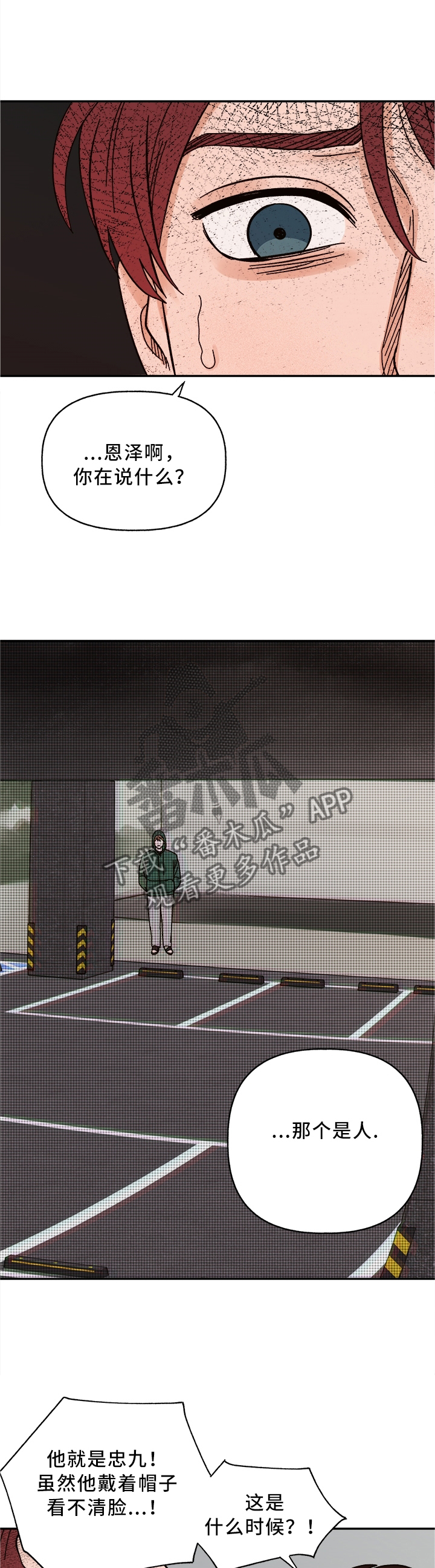 爱宠攻略漫画,第56章：他疯了5图