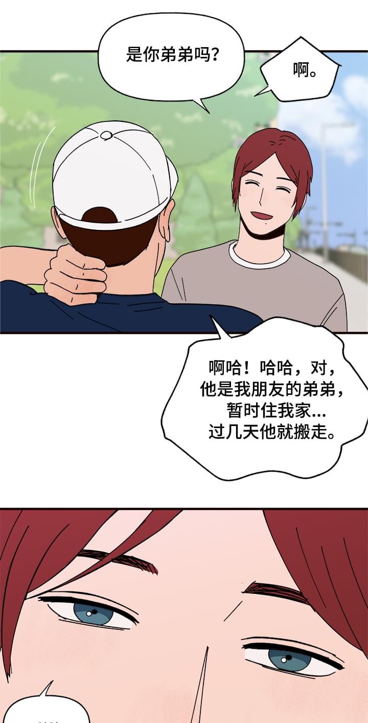 爱宠攻略漫画,第10章：谎言4图