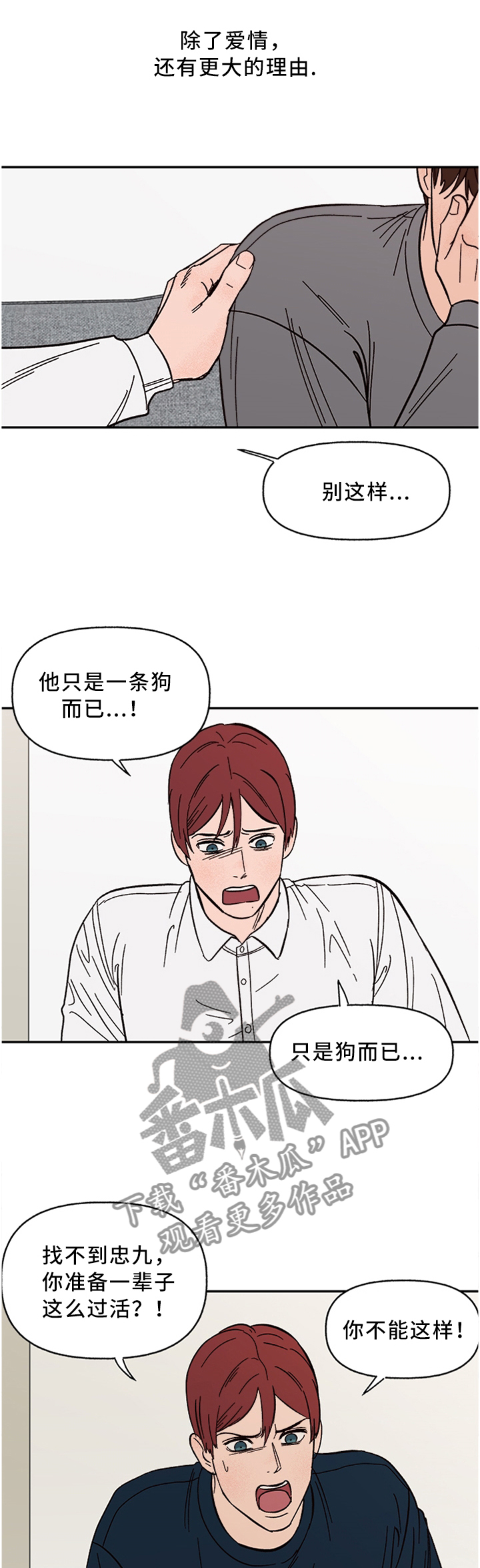 爱宠攻略漫画,第60章：无法理解2图