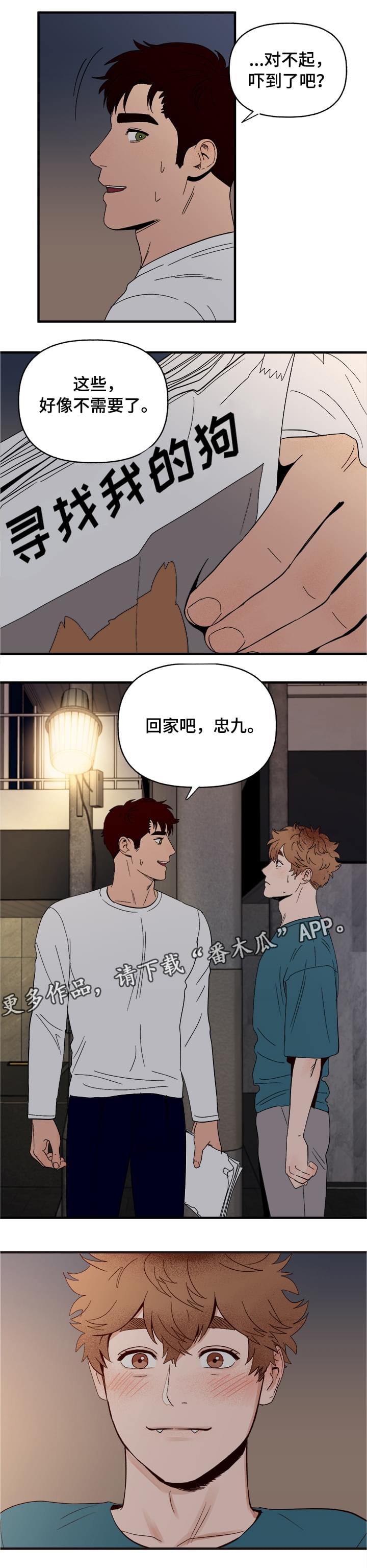 爱宠攻略漫画,第6章：惩罚5图