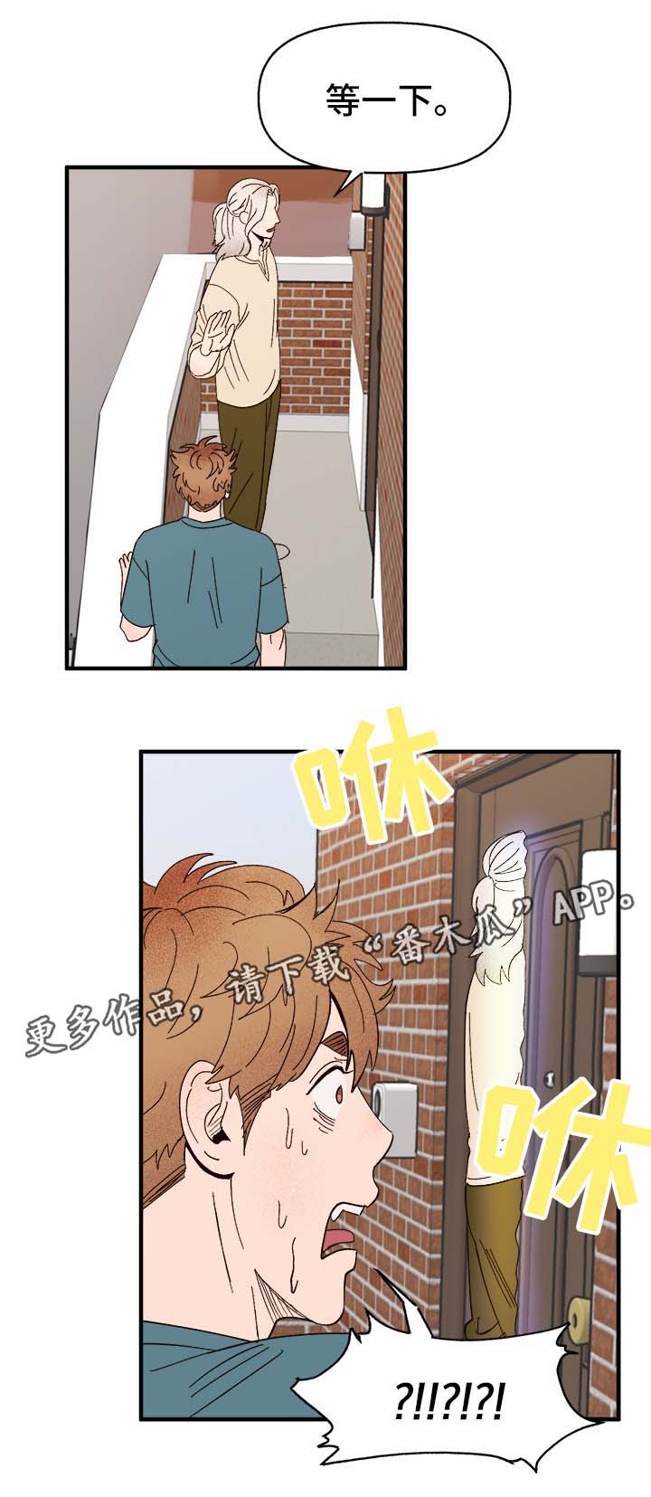 爱宠攻略漫画,第33章：狗神5图