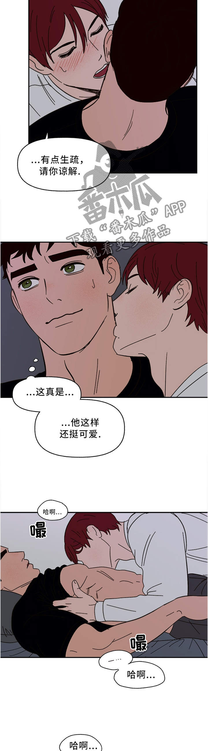 爱宠攻略漫画,第48章：为你服务1图