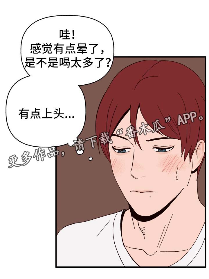 爱宠攻略漫画,第34章：隐晦1图