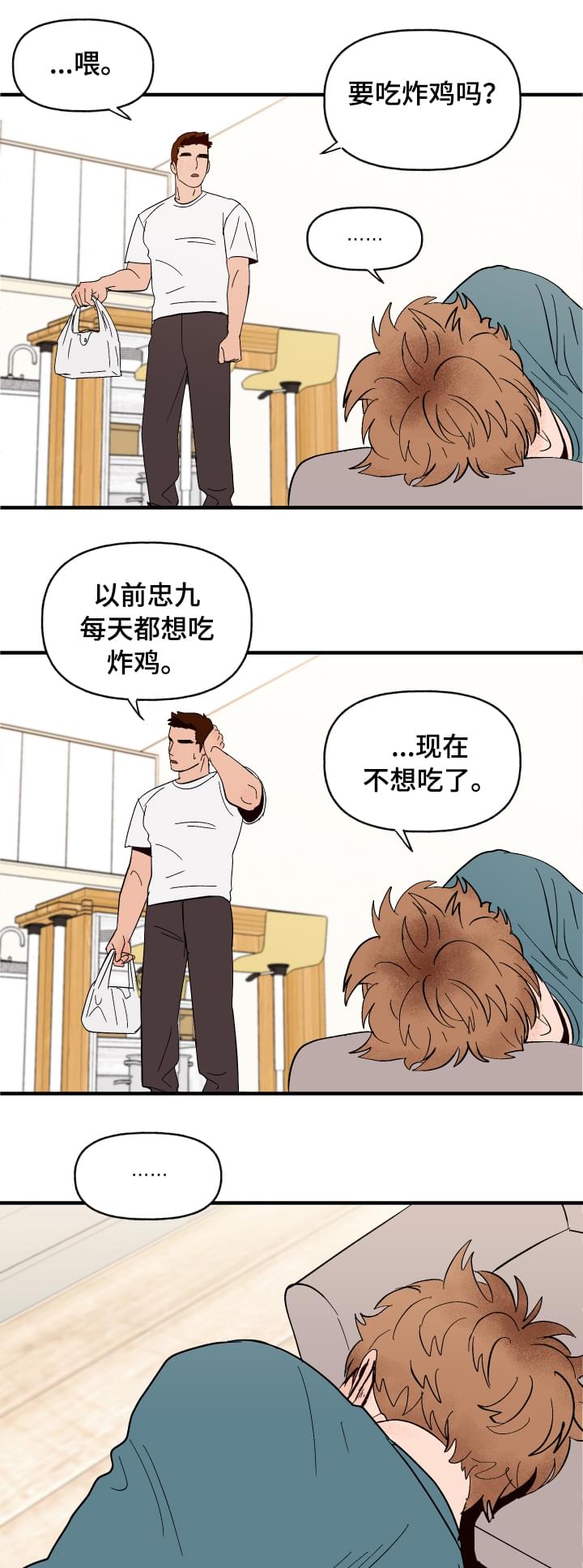 爱宠攻略漫画,第4章：你的主人4图