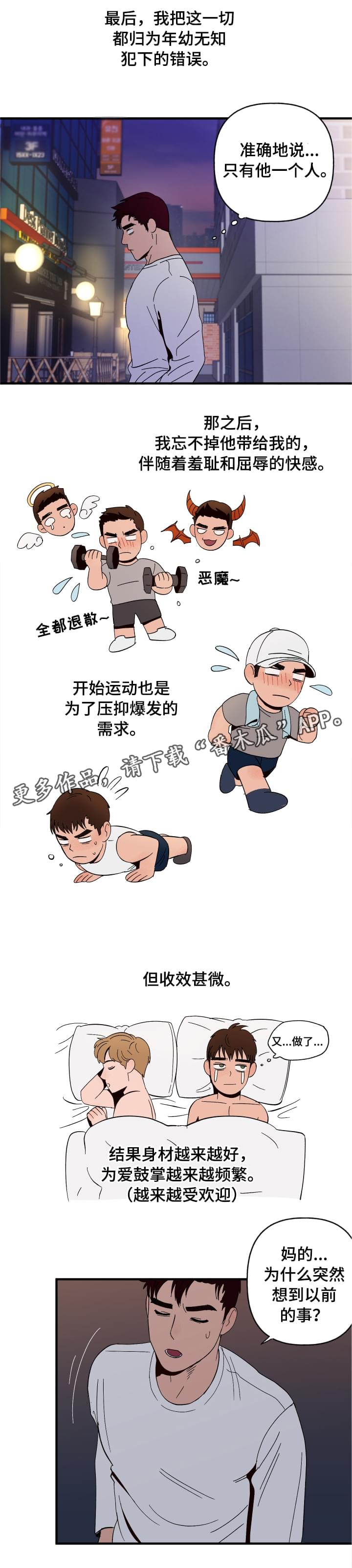 爱宠攻略漫画,第5章：划清界限4图