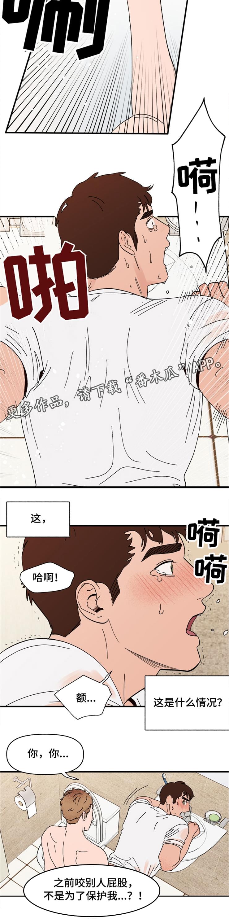 爱宠攻略漫画,第16章：接受5图