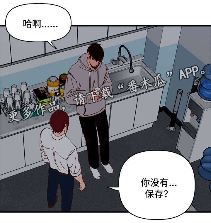 爱宠攻略漫画,第23章：停电3图