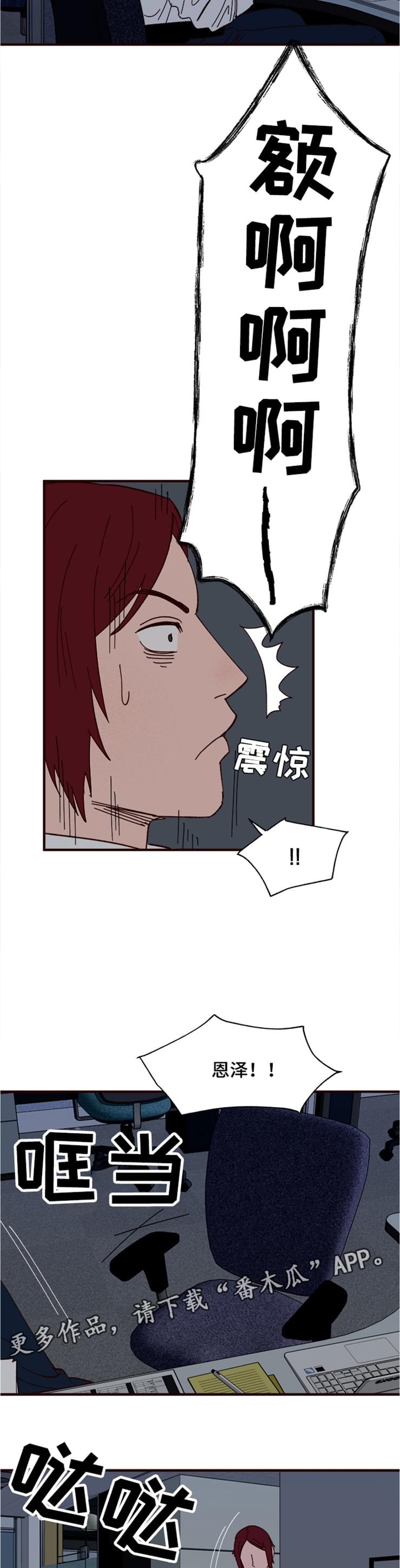 爱宠攻略漫画,第22章：单相思3图