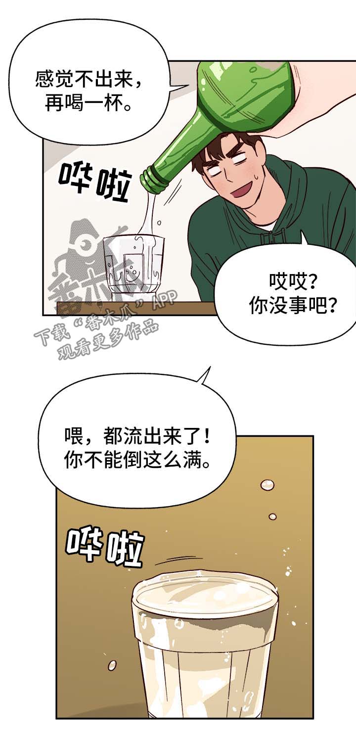爱宠攻略漫画,第39章：幸运4图