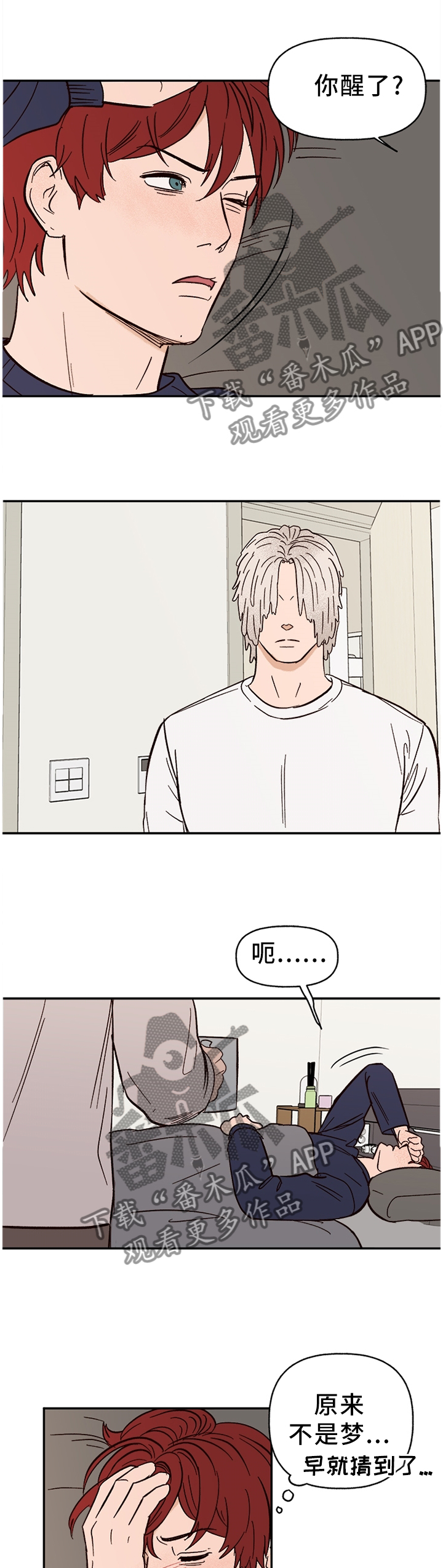 爱宠攻略漫画,第77章：【番外】对我们都好2图