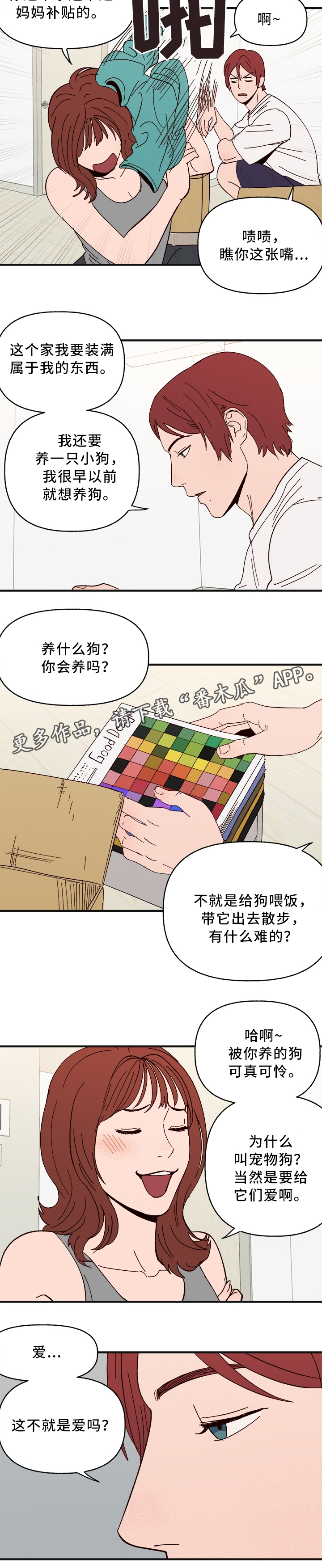 爱宠攻略漫画,第31章：什么是”爱”3图