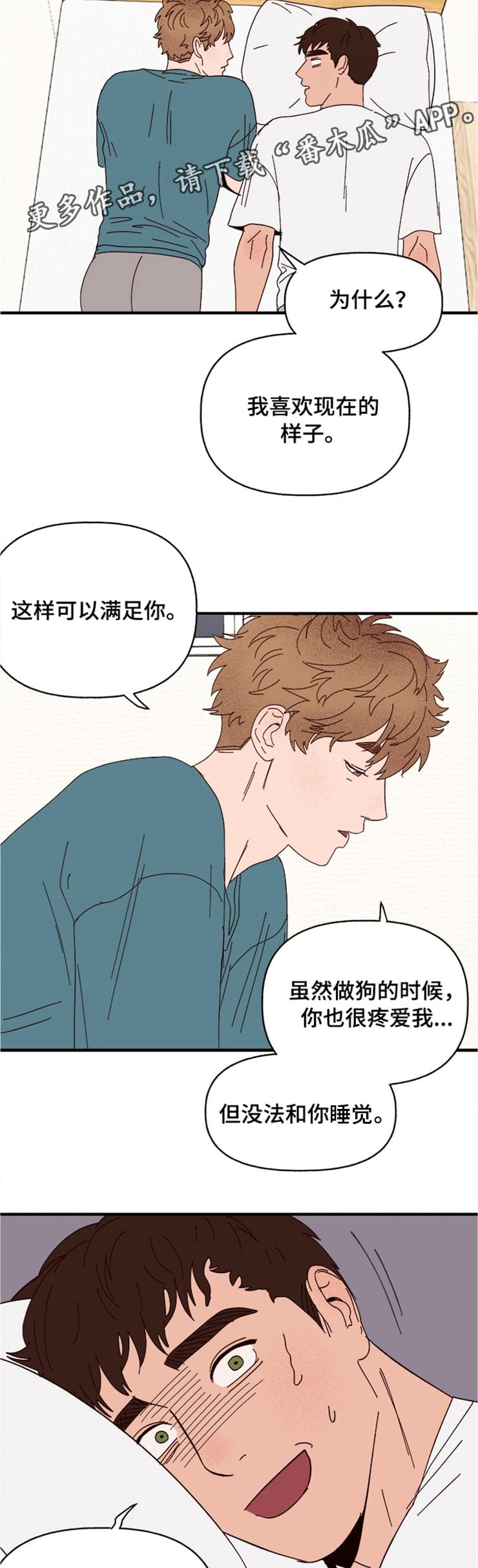 爱宠攻略漫画,第18章：可爱的坏人1图