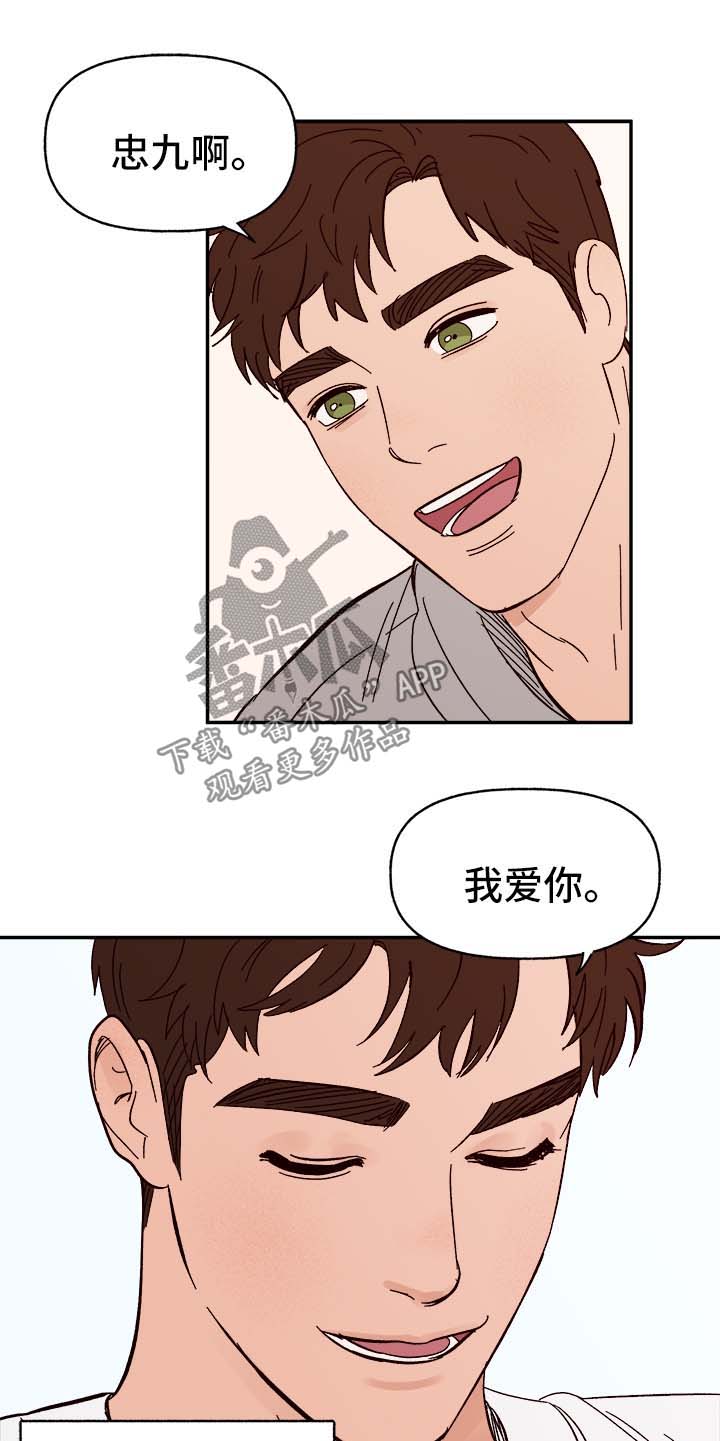 爱宠攻略漫画,第44章：下定决心3图