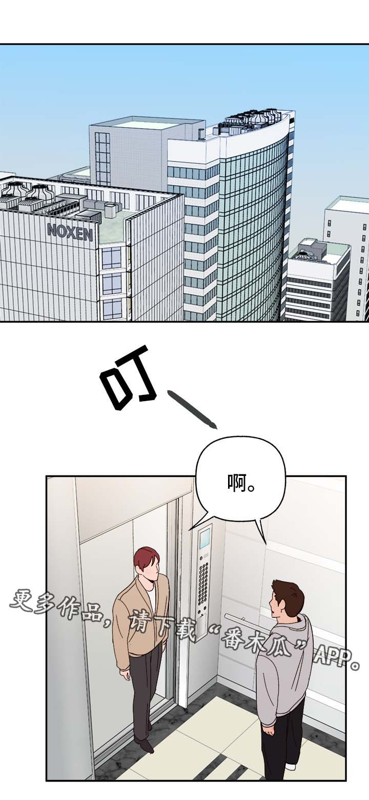 爱宠攻略漫画,第36章：浮想联翩1图