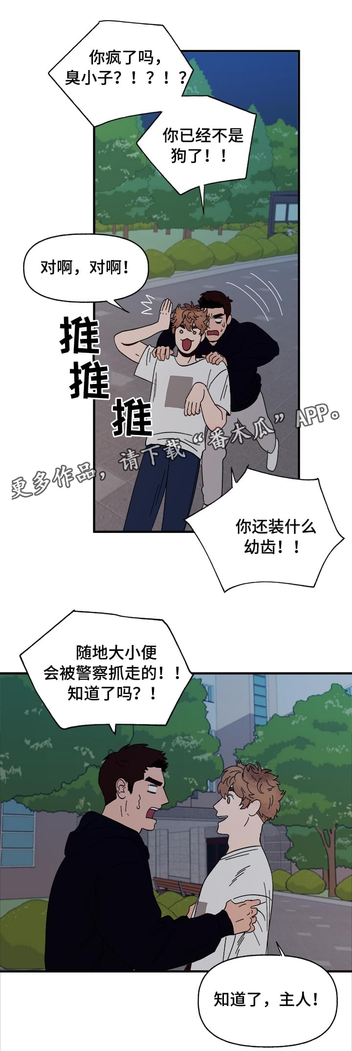 爱宠攻略漫画,第13章：散步3图