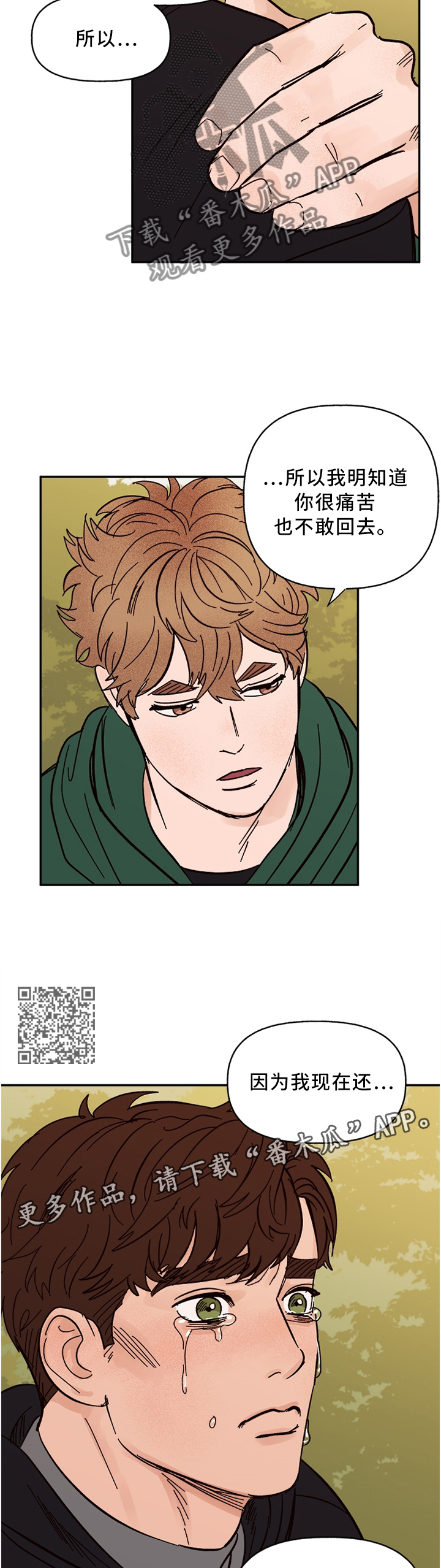 爱宠攻略漫画,第65章：回家吧4图