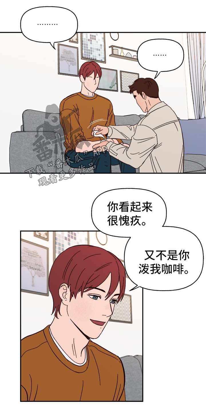 爱宠攻略漫画,第44章：下定决心3图