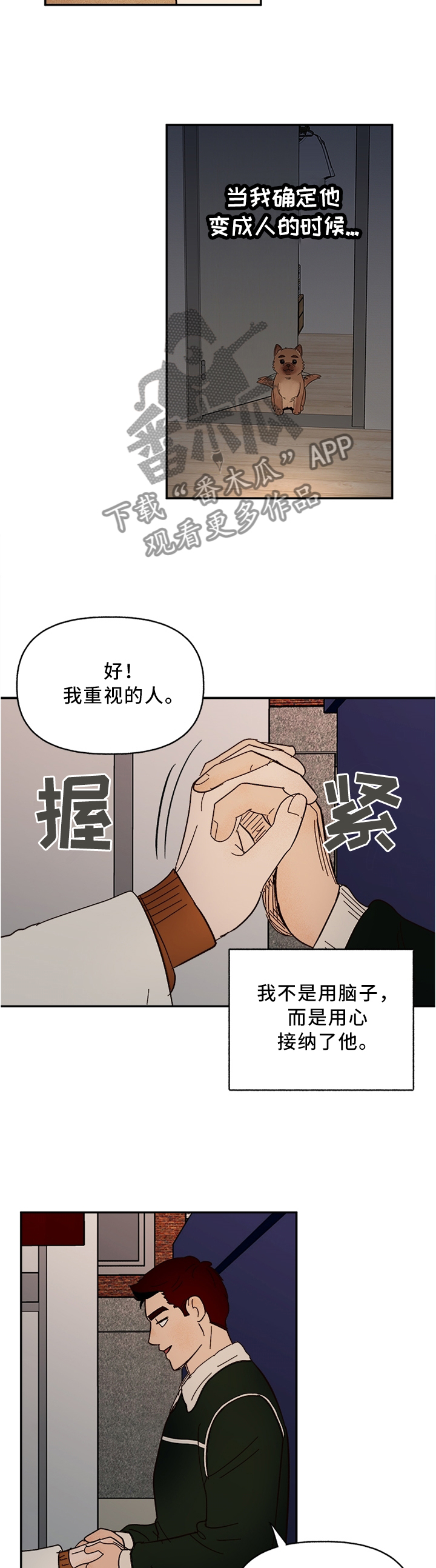 爱宠攻略漫画,第70章：新的开始(完结)2图