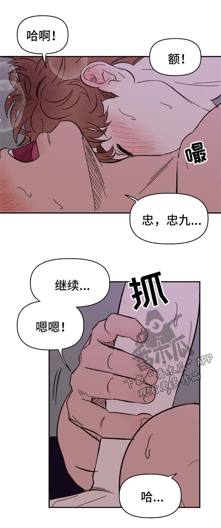爱宠攻略漫画,第40章：和我在一起2图
