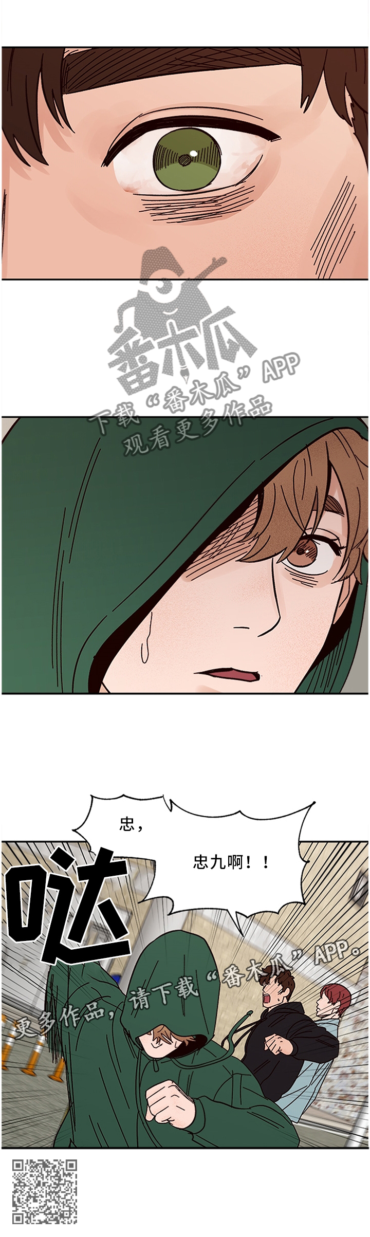 爱宠攻略漫画,第57章：巧遇3图