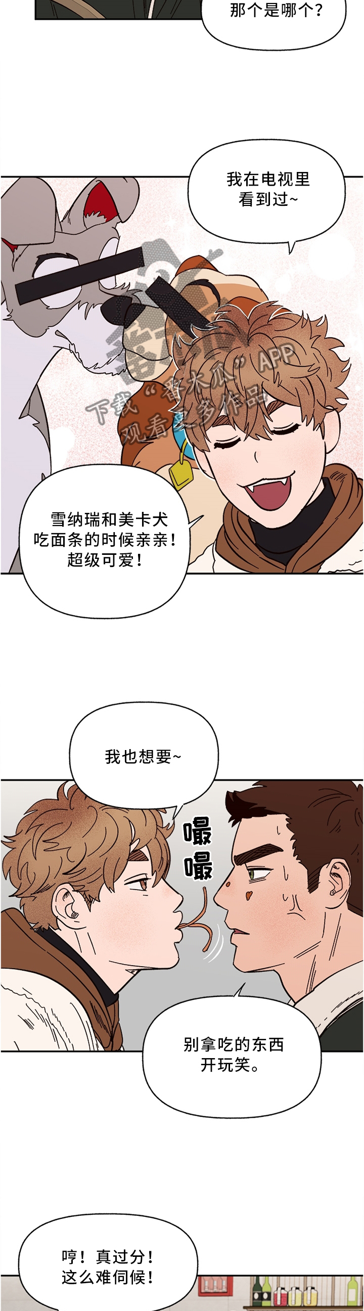 爱宠攻略漫画,第69章：看这个吧!2图