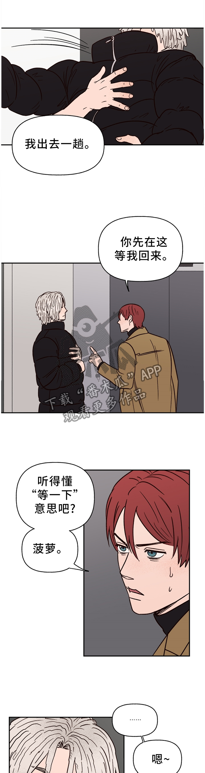爱宠攻略漫画,第73章：【番外】无法接受5图
