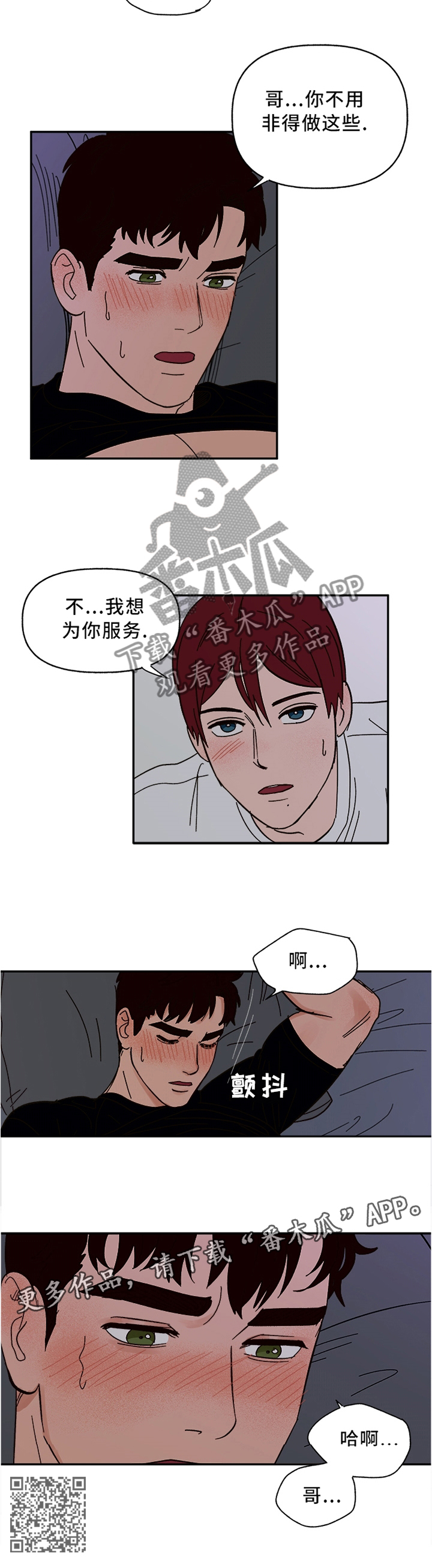 爱宠攻略漫画,第48章：为你服务2图