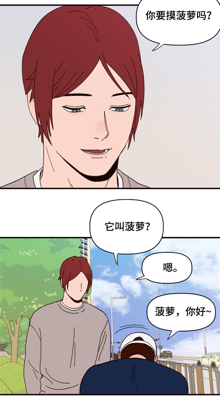 爱宠攻略漫画,第10章：谎言5图