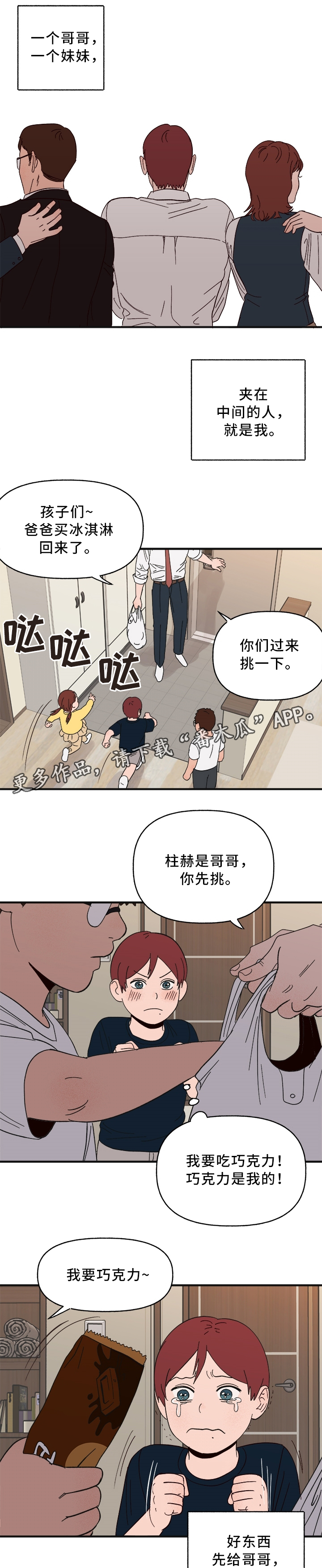 爱宠攻略漫画,第31章：什么是”爱”1图